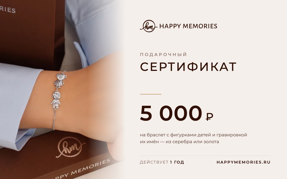 Сертификат на 5 000 р.